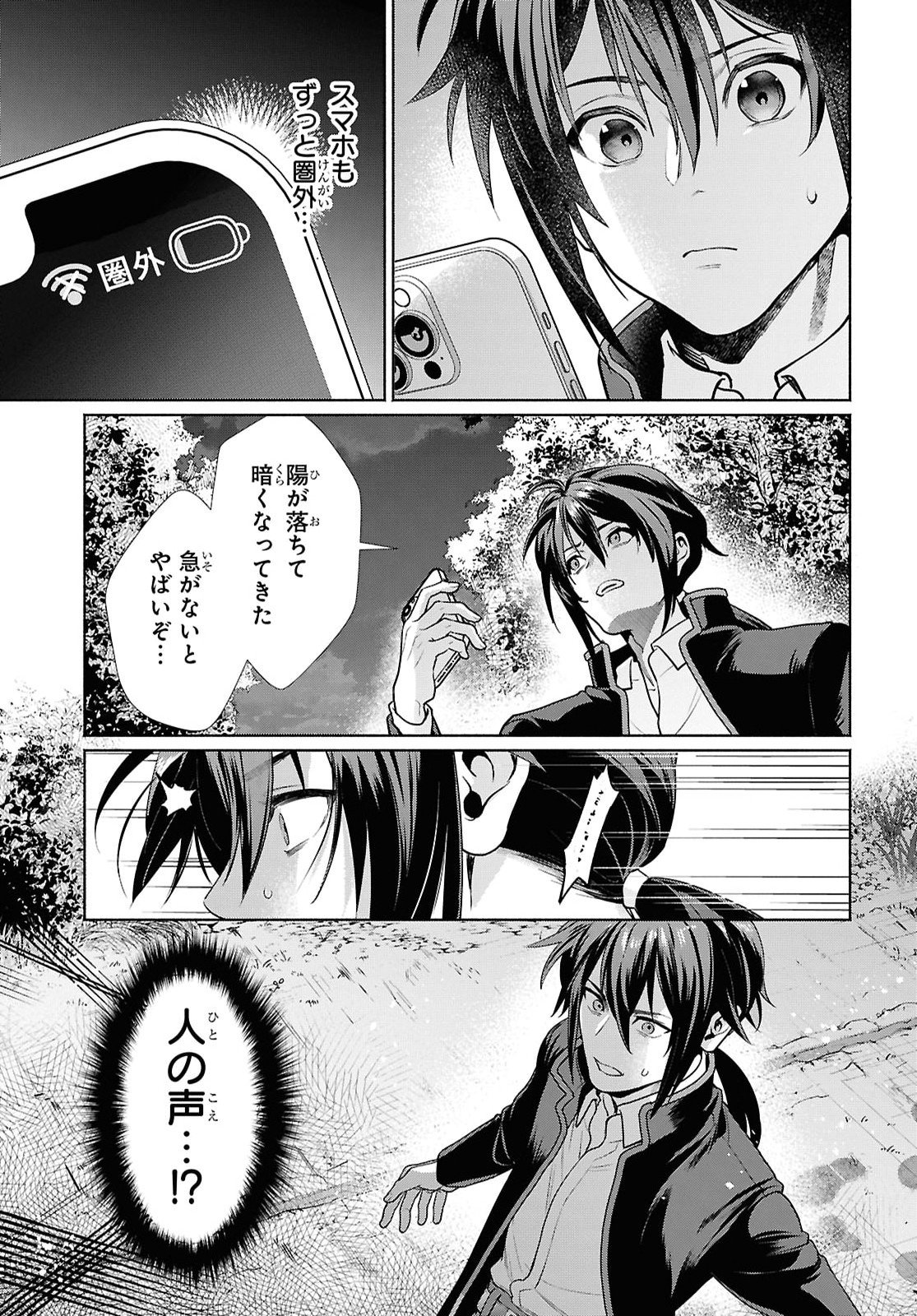 MURAMURA SHITESHIMAU NOROI NO YOUTOU TO ISSHO NI ISEKAI HE MAYOIKONDE SHIMATTA KEN -MOTO NO SEKAI HE KAERU TAME NI DOREI WO HIKIITE HAREM PARTY DE DUNGEON KOURYAKU SHIMASU Chap 1 - Pic 10
