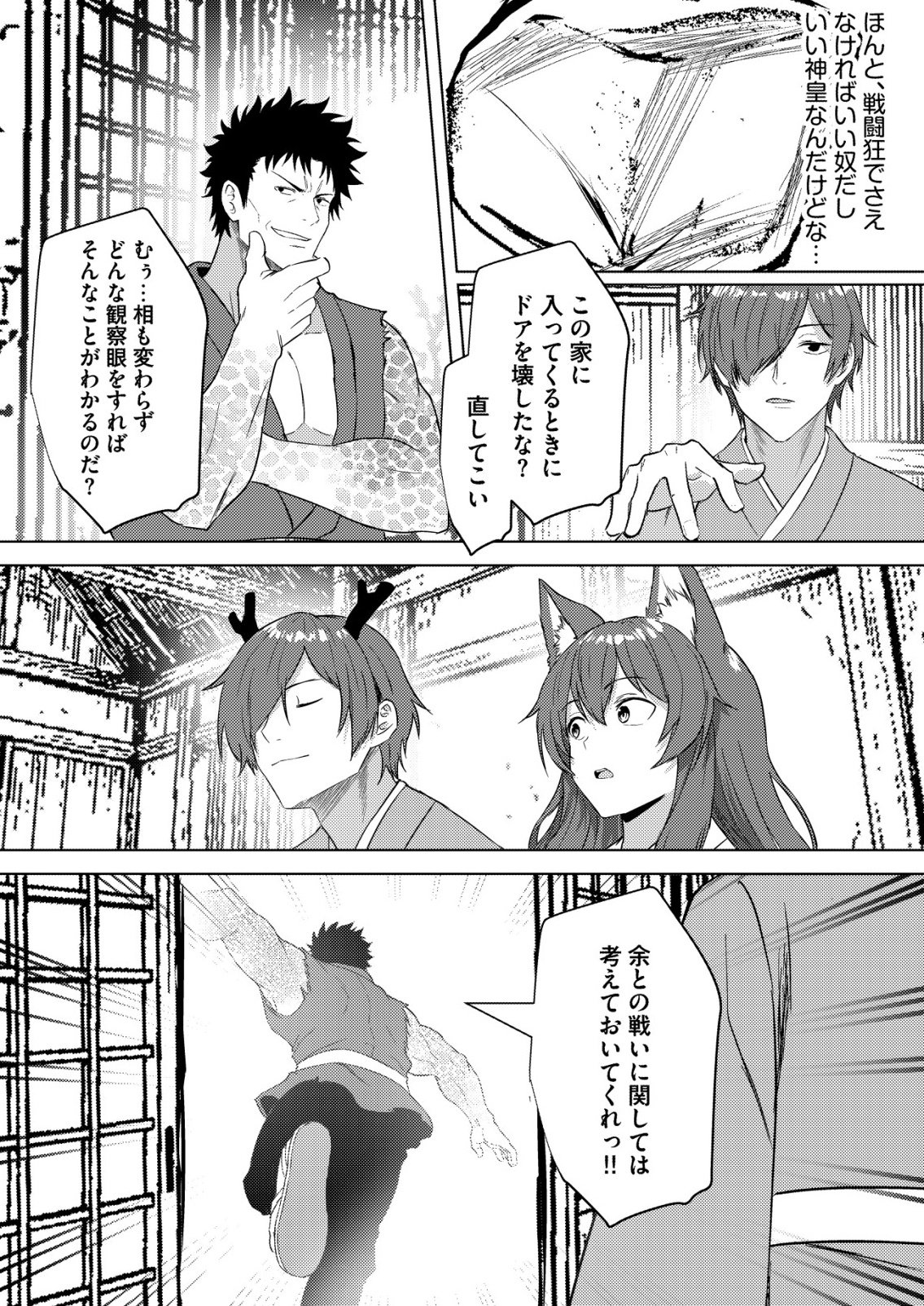ISEKAI DE “KENJA…… NO ISHI” TO YOBA RETE IMASU Chapter 44 page 18 - nihonkuni.com