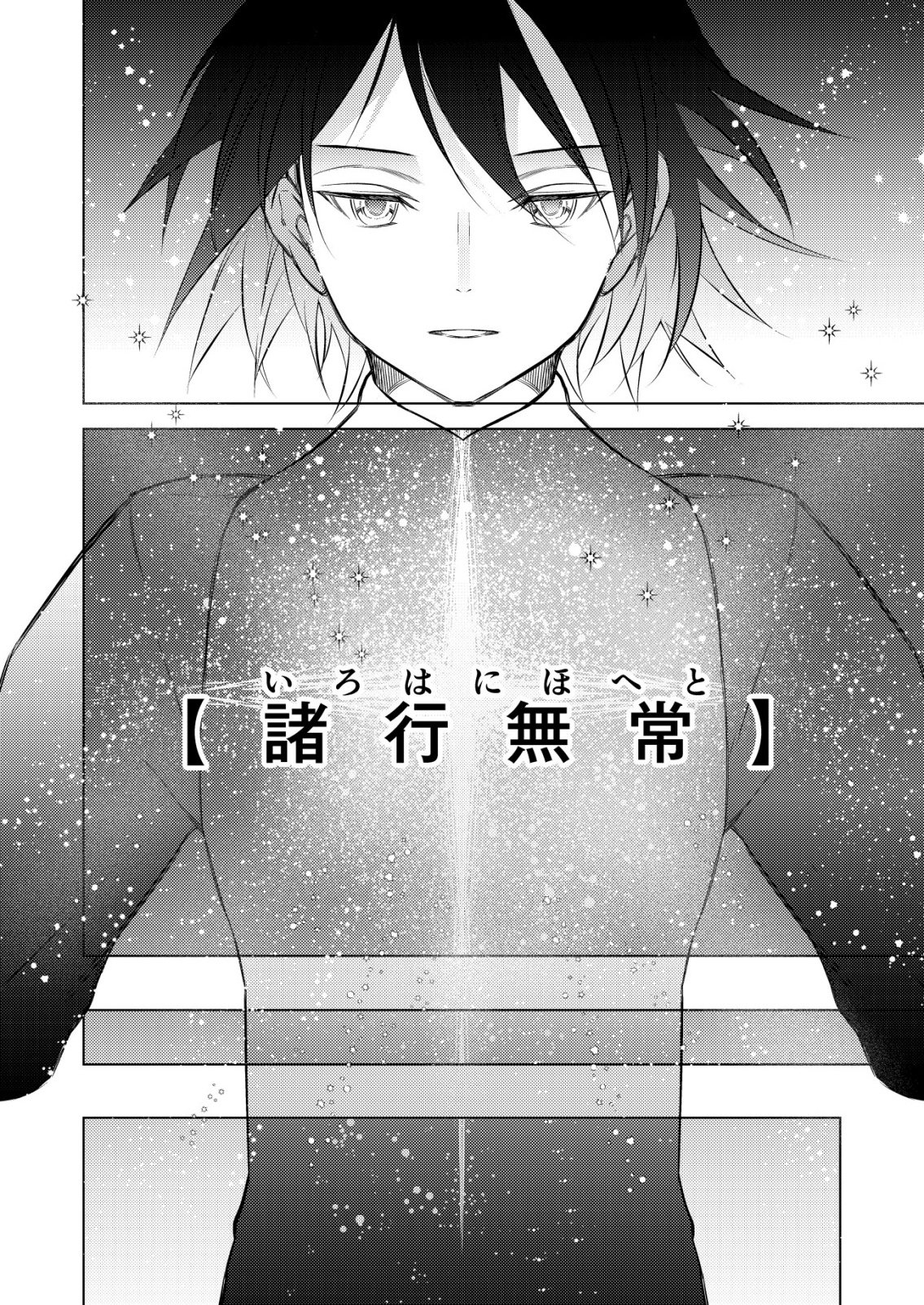 MESHIYA NO SEGARE, MAJUTSUSHI NI NARU. Chapter 13 page 18 - nihonkuni.com