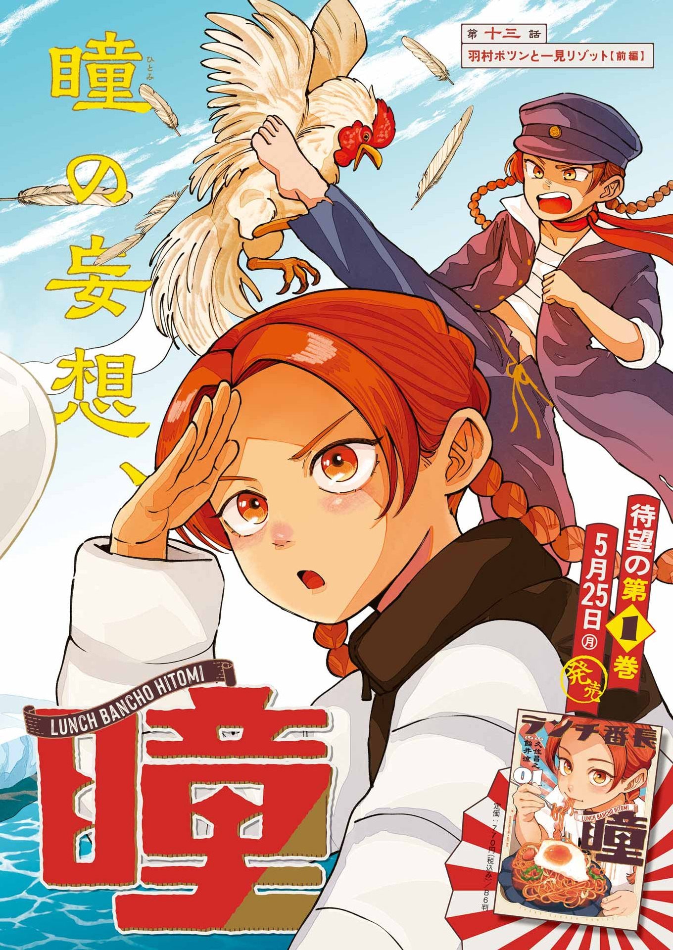 Read LUNCH BANCHOU HITOMI Chapter 13 [High Quality / Full] - Page 2 - nicomanga.com