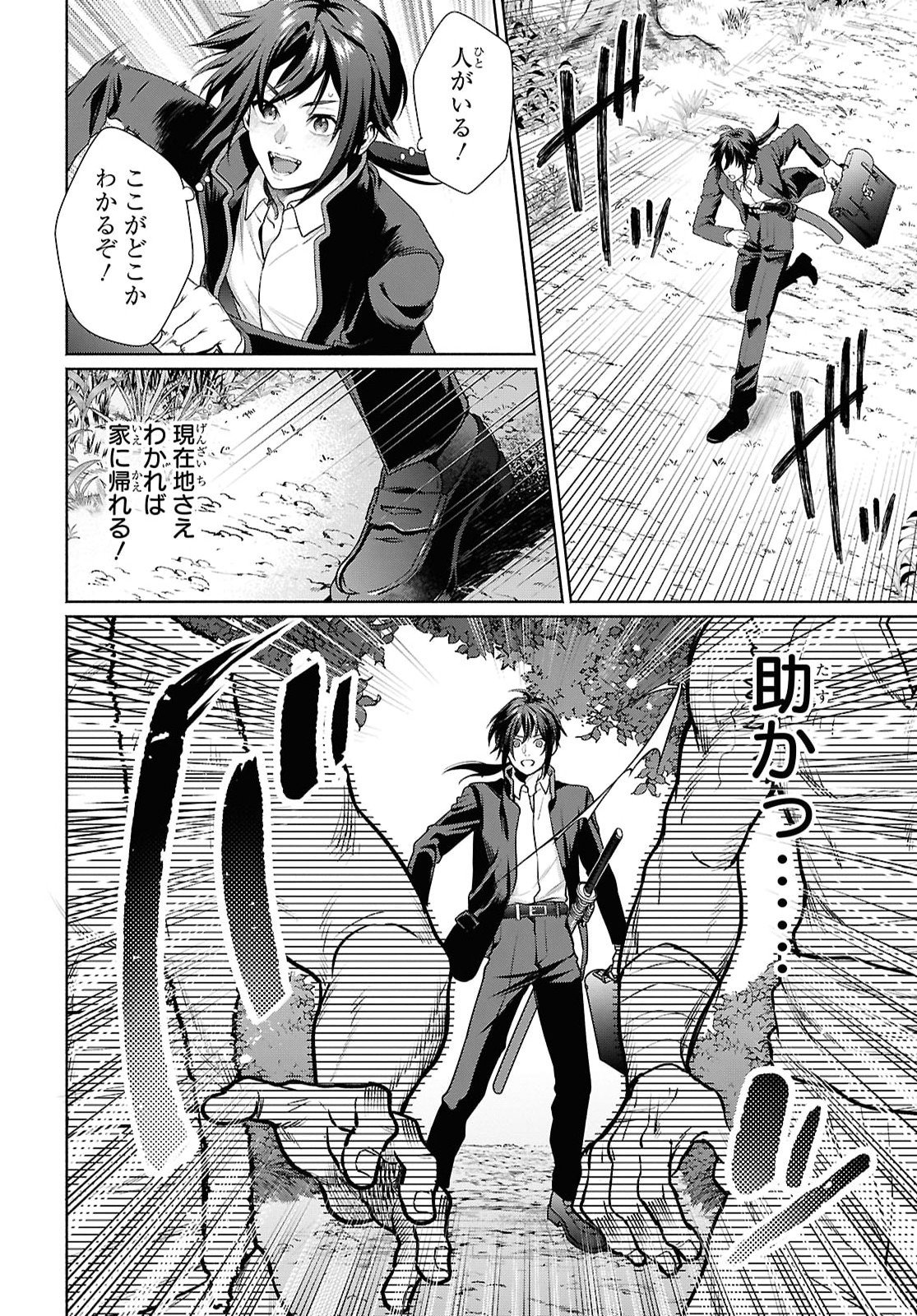 MURAMURA SHITESHIMAU NOROI NO YOUTOU TO ISSHO NI ISEKAI HE MAYOIKONDE SHIMATTA KEN -MOTO NO SEKAI HE KAERU TAME NI DOREI WO HIKIITE HAREM PARTY DE DUNGEON KOURYAKU SHIMASU Chap 1 - Pic 11