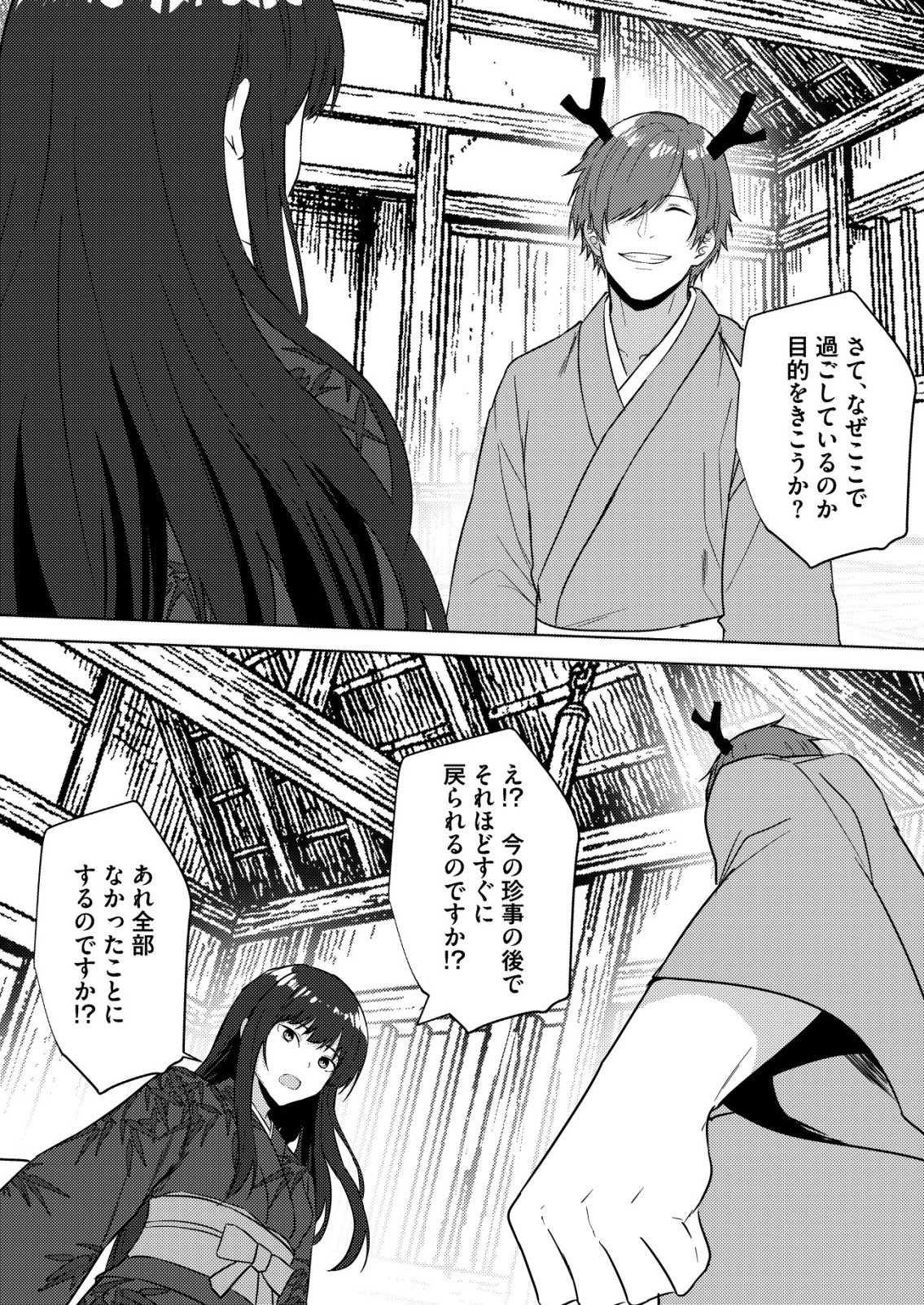 ISEKAI DE “KENJA…… NO ISHI” TO YOBA RETE IMASU Chapter 44 page 19 - nihonkuni.com