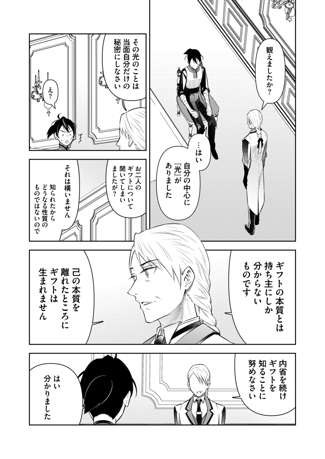 MESHIYA NO SEGARE, MAJUTSUSHI NI NARU. Chapter 13 page 19 - nihonkuni.com