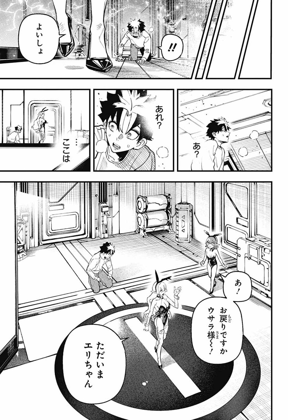 RABBIT CHASER Chapter 1 - Page 10