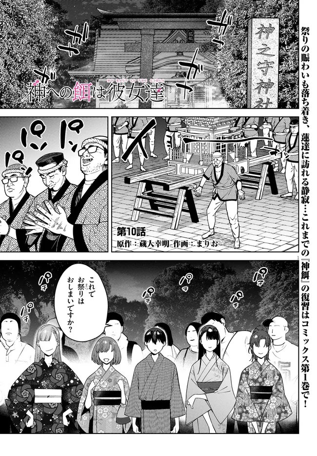 KAMI E NO ESA WA KANOJO-TACHI Chapter 10 page 1 - nihonkuni.com