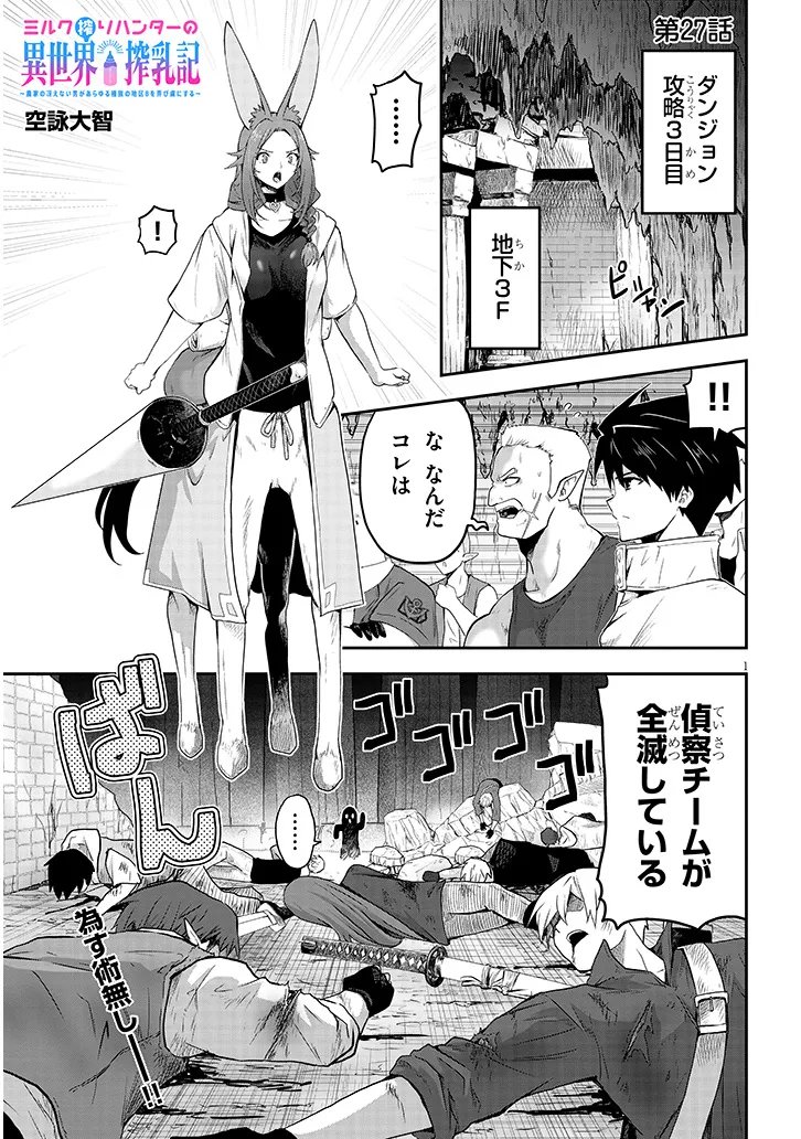 MIRUKU SHIBORI HANTA NO ISEKAI SAKUNYUUKI ~ NOUKA NO SAENAI OTOKO GA ARAYURU SHUZOKU NO CHIKU B WO MOTEASOBI TORIKO NI SURU ~ Chapter 27.1 page 1 - nihonkuni.com