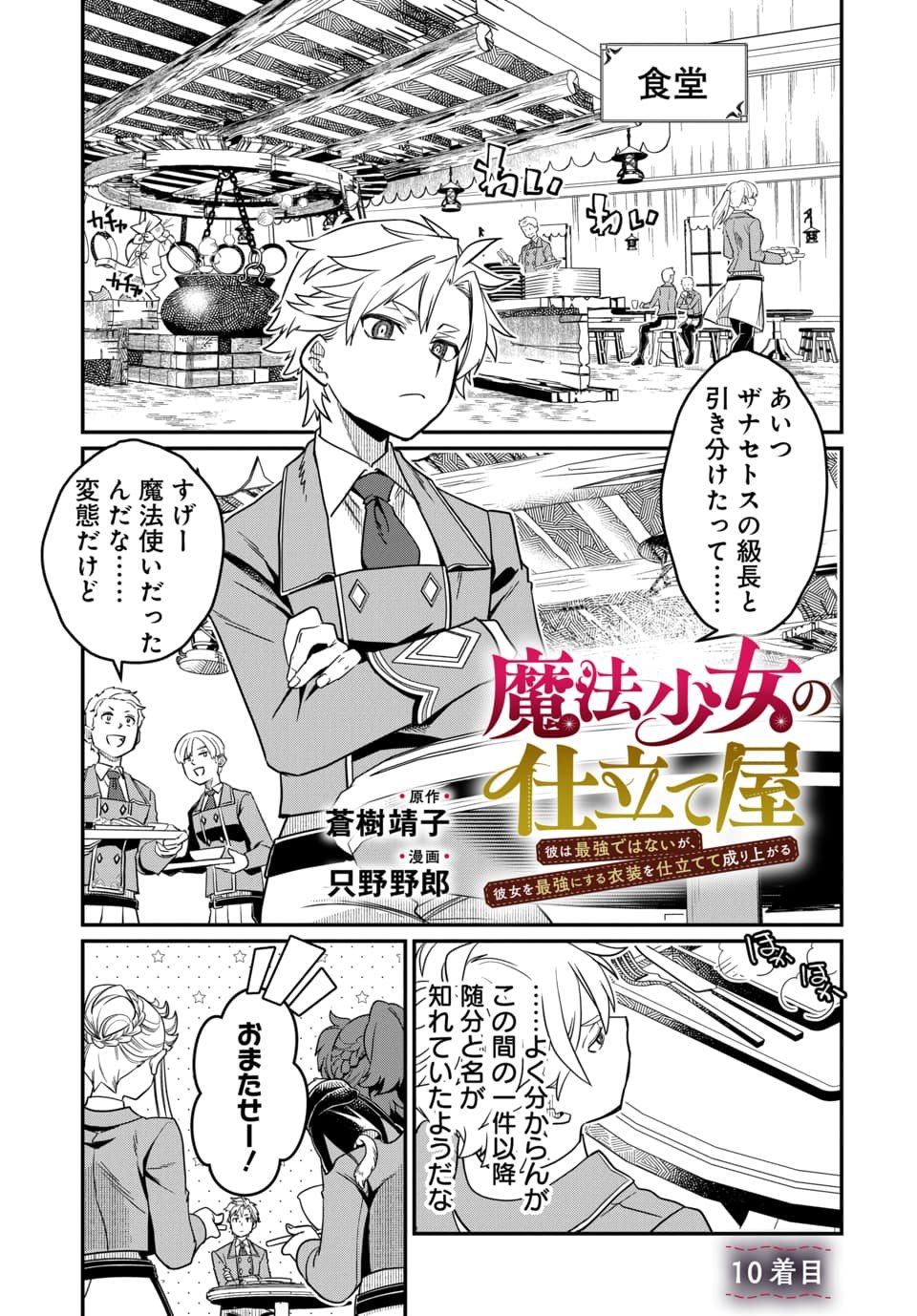 MAGICAL GIRL'S TAILOR: HE'S NOT THE STRONGEST BUT HE MAKES HER THE STRONGEST BY TAILORING HER DRESS Chapter 10.1 page 1 - nihonkuni.com