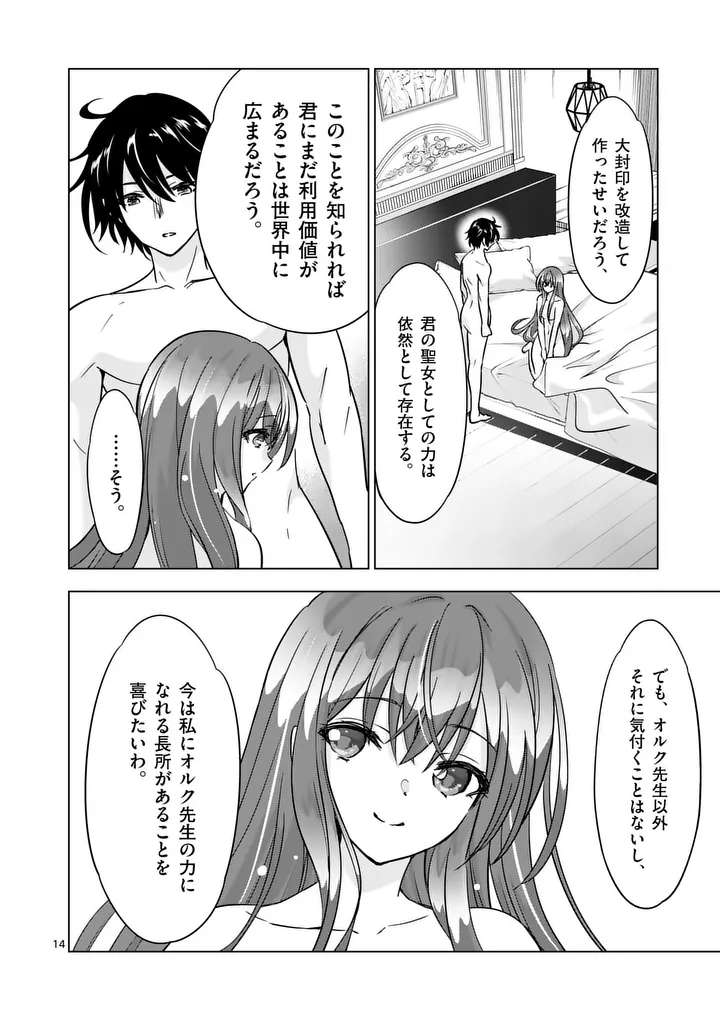 SHIJOU SAIKYOU OUKU-SAN NO TANOSHII TANETSUKE HAREM UZUKURI (MANGA) - RAW Chapter 133.2 page 1 - nihonkuni.com