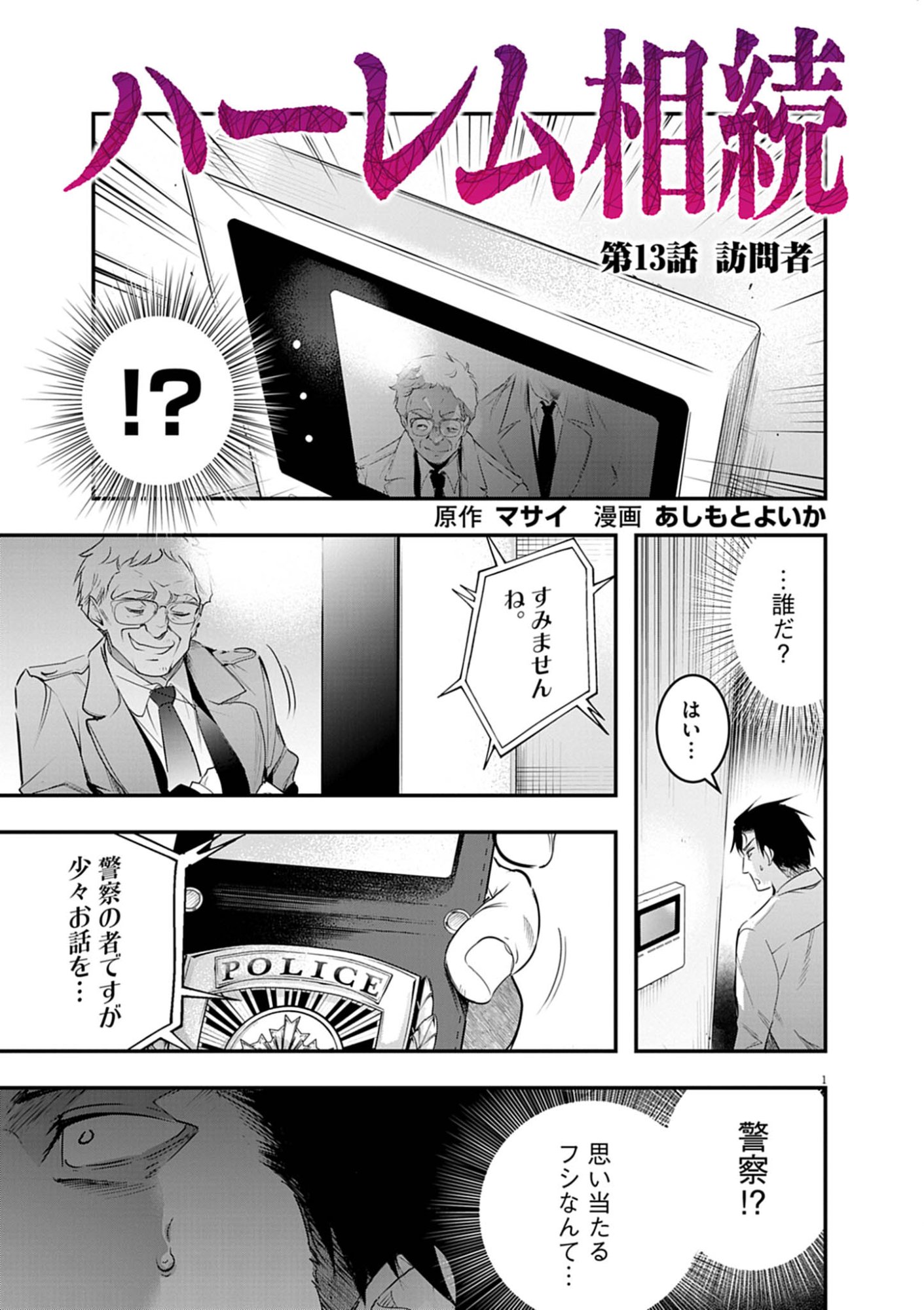 Read HAREM SOUZOKU Chapter 13.1 [High Quality / Full] - Page 1 - nicomanga.com