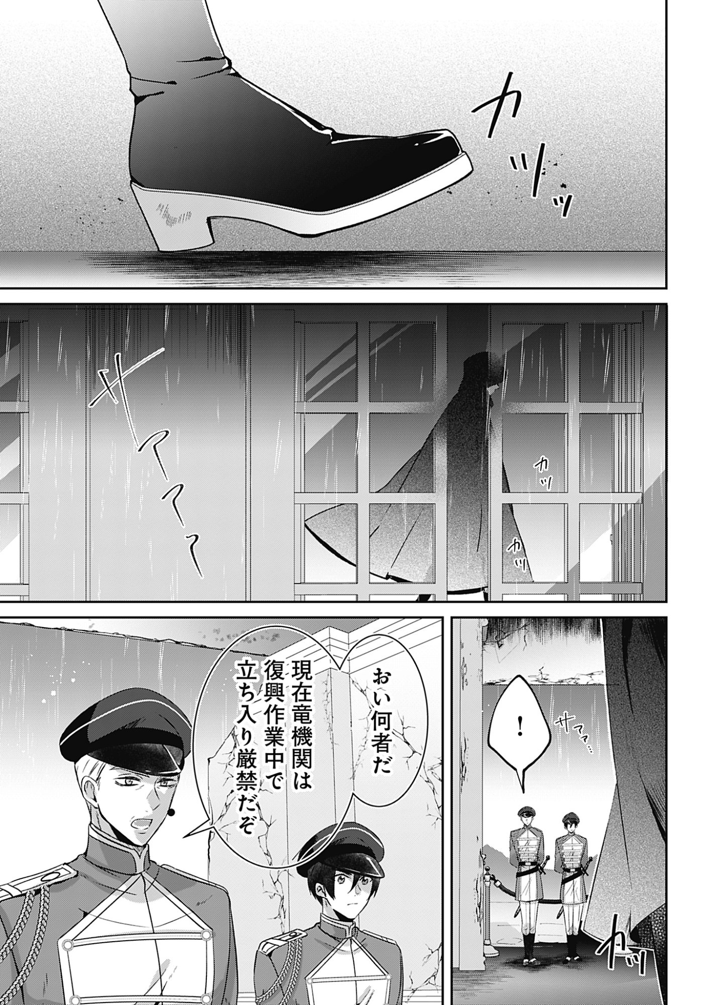 KAGO NO NAKA NO RYUU SEIJO - SHIITAGERARETA HAKUSHAKU REIJOU WA, KYOU MO DEKIAISARETEIMASU Chapter 19 page 1 - nihonkuni.com