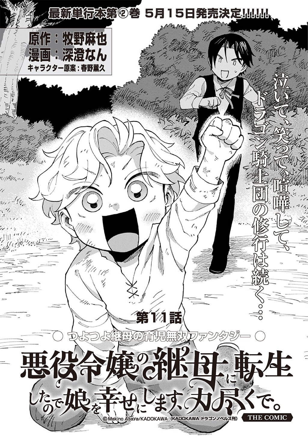 AKUYAKU REIJOU NO MAMAHAHA NI TENSEI SHITA NODE MUSUME WO SHIAWASE NI SHIMASU, CHIKARAZUKUDE. - RAW Chapter 11 page 1 - nihonkuni.com