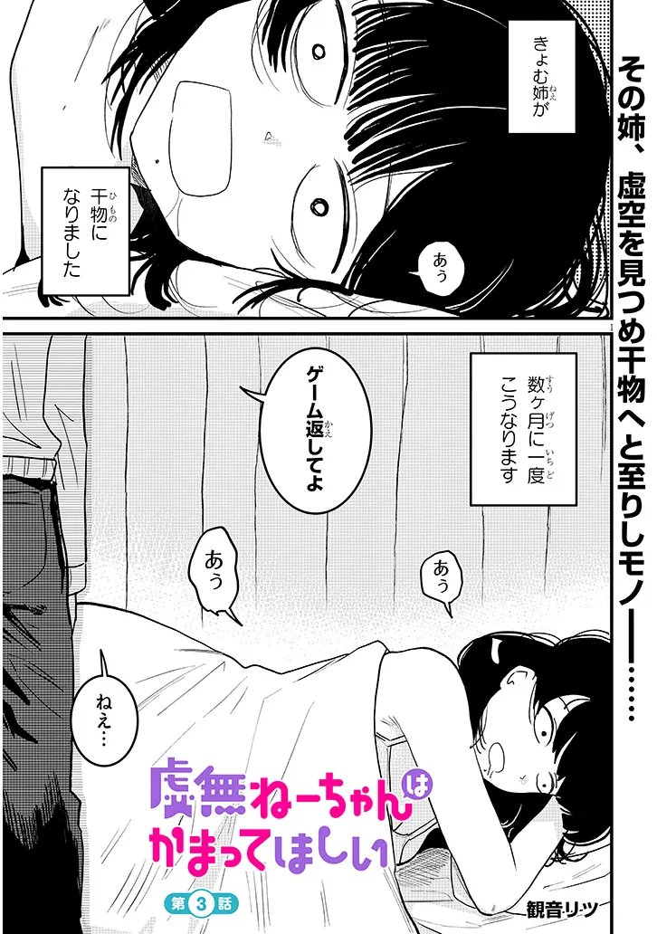 KYOMU NEE-CHAN WA KAMATTE HOSHII Chapter 3 page 1 - nihonkuni.com