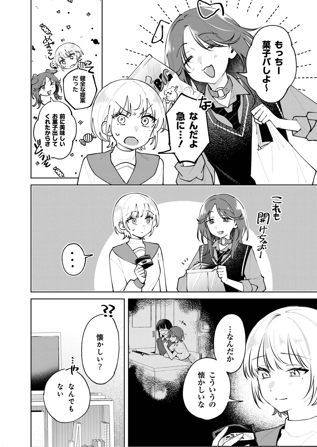 Read DAME INU KANOJO Chapter 7.3 [High Quality / Full] - Page 1 - nicomanga.net