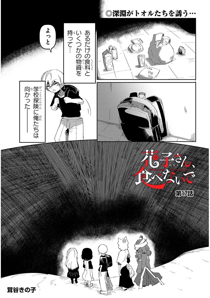 HANAKO-SAN, DON'T EAT ME Chapter 17.1 page 1 - nihonkuni.com