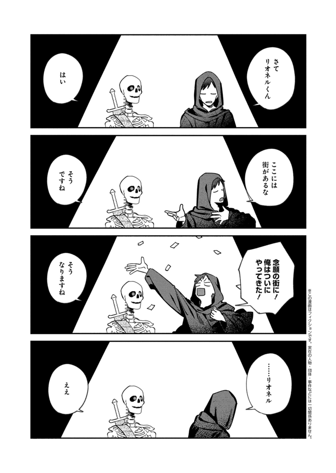 DUNGEON NO UX, KAIZEN SHIMASU Chapter 12.1 page 1 - nihonkuni.com