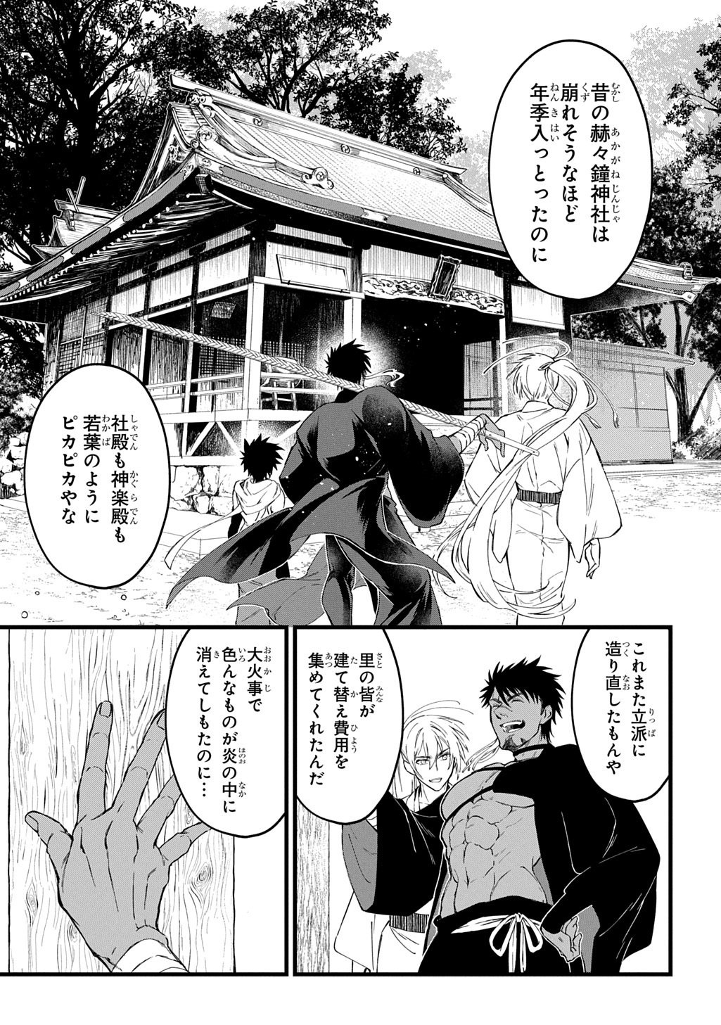 Read KAMUYOMI NO MAIHITO Chapter 6 [High Quality / Full] - Page 1 - nicomanga.com