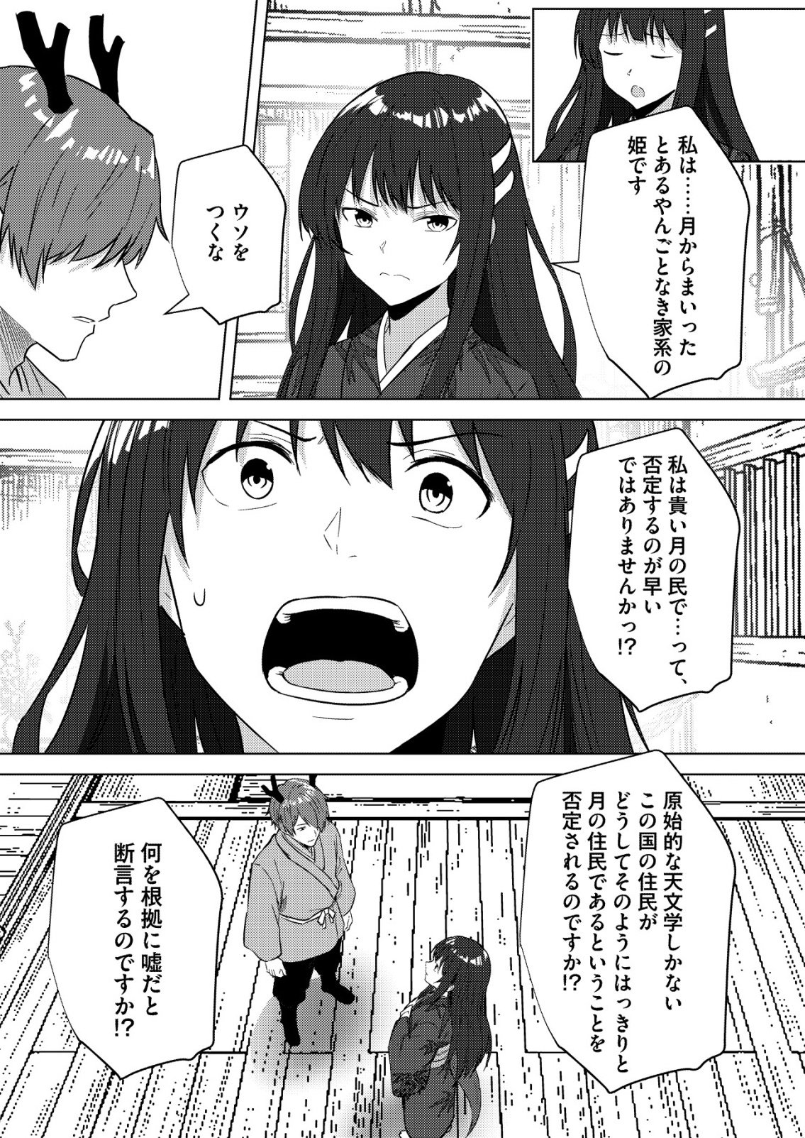 ISEKAI DE “KENJA…… NO ISHI” TO YOBA RETE IMASU Chapter 44 page 20 - nihonkuni.com