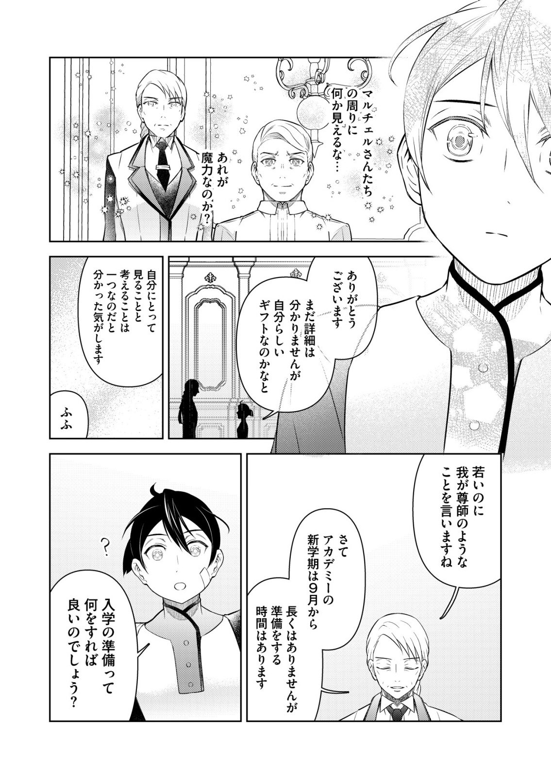 MESHIYA NO SEGARE, MAJUTSUSHI NI NARU. Chapter 13 page 20 - nihonkuni.com