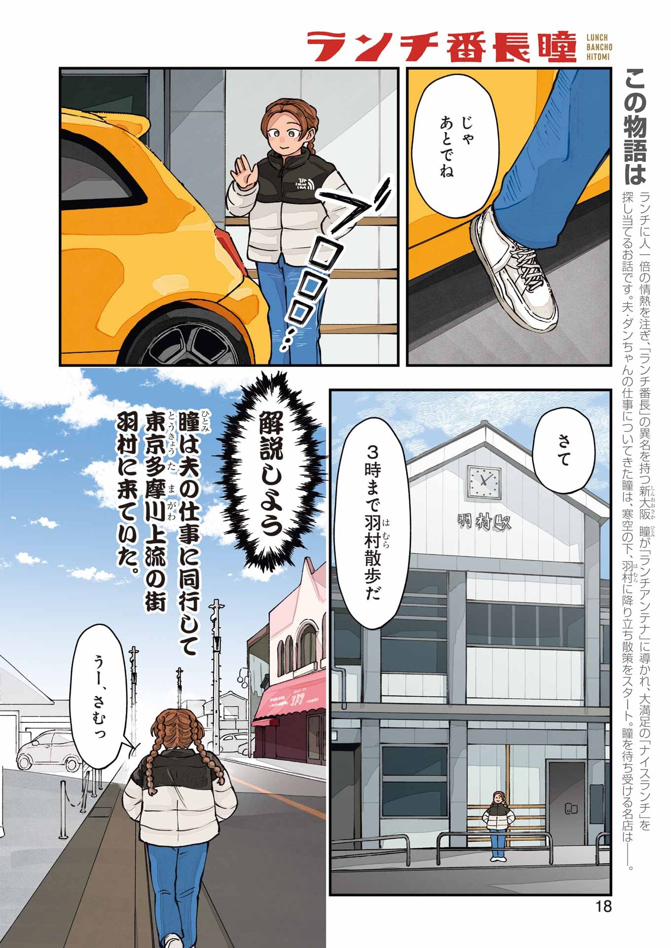 Read LUNCH BANCHOU HITOMI Chapter 13 [High Quality / Full] - Page 4 - nicomanga.com
