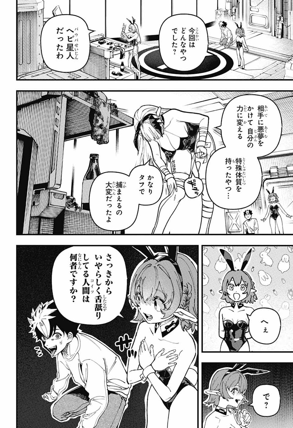RABBIT CHASER Chapter 1 - Page 11