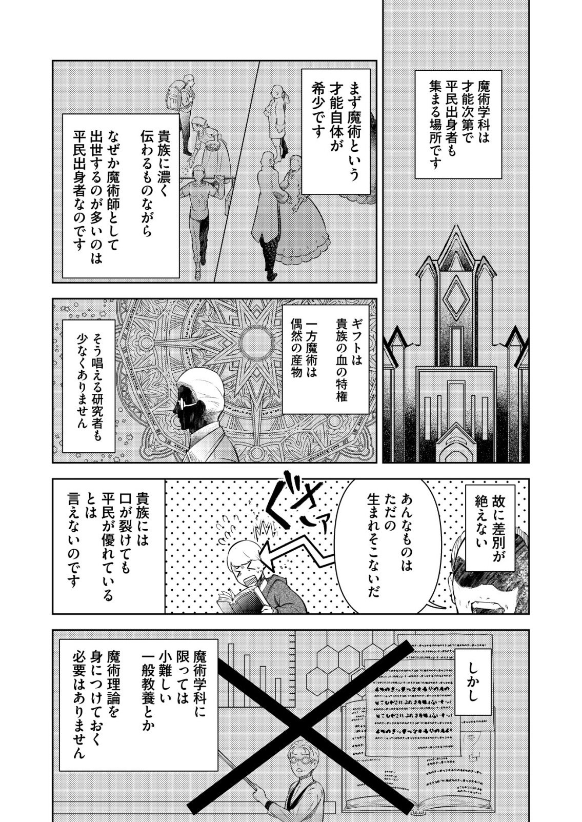 MESHIYA NO SEGARE, MAJUTSUSHI NI NARU. Chapter 13 page 21 - nihonkuni.com
