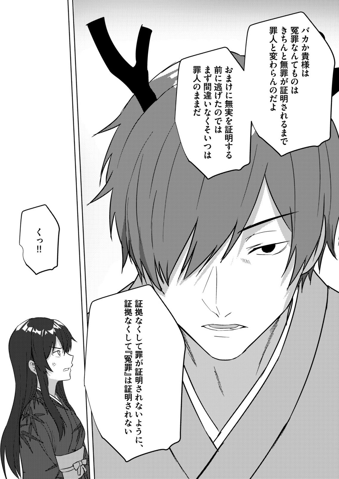 ISEKAI DE “KENJA…… NO ISHI” TO YOBA RETE IMASU Chapter 44 page 22 - nihonkuni.com
