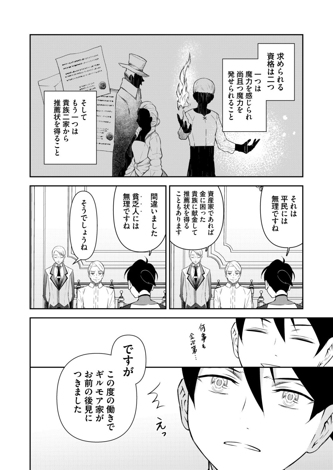 MESHIYA NO SEGARE, MAJUTSUSHI NI NARU. Chapter 13 page 22 - nihonkuni.com