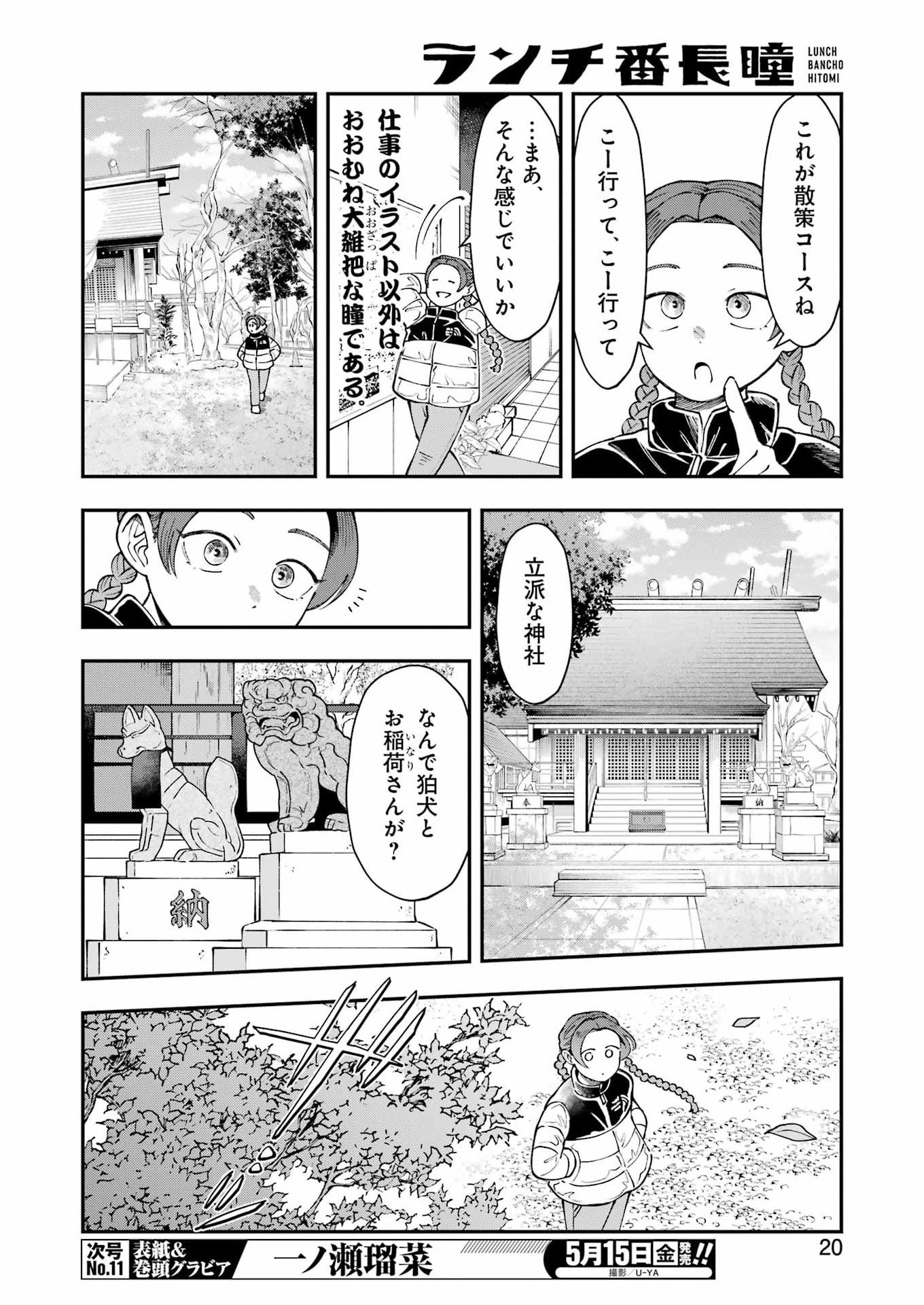 Read LUNCH BANCHOU HITOMI Chapter 13 [High Quality / Full] - Page 6 - nicomanga.com