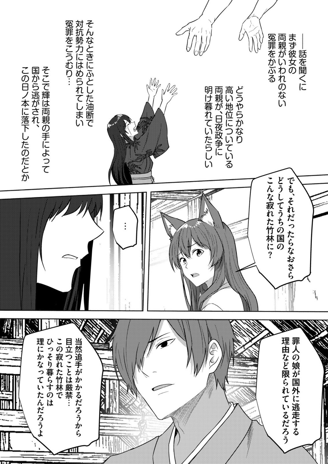 ISEKAI DE “KENJA…… NO ISHI” TO YOBA RETE IMASU Chapter 44 page 23 - nihonkuni.com