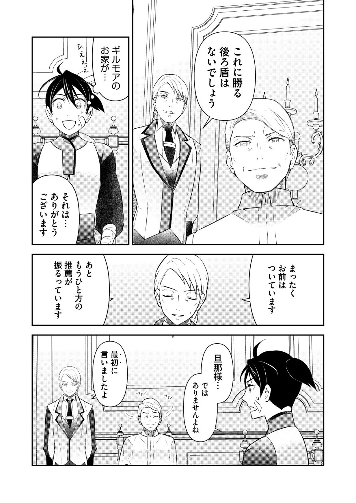 MESHIYA NO SEGARE, MAJUTSUSHI NI NARU. Chapter 13 page 23 - nihonkuni.com