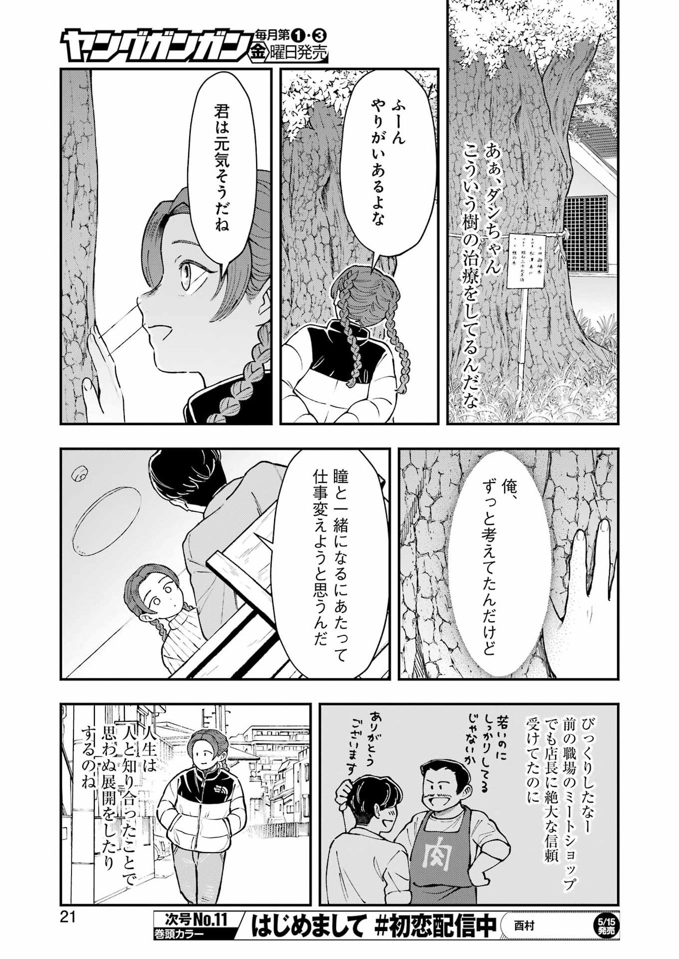 Read LUNCH BANCHOU HITOMI Chapter 13 [High Quality / Full] - Page 7 - nicomanga.com