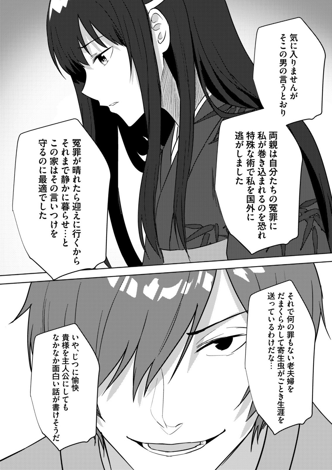 ISEKAI DE “KENJA…… NO ISHI” TO YOBA RETE IMASU Chapter 44 page 24 - nihonkuni.com