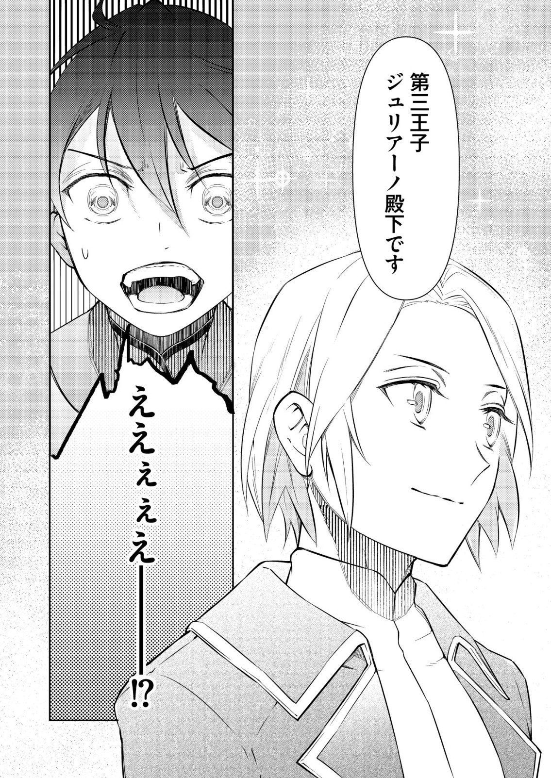 MESHIYA NO SEGARE, MAJUTSUSHI NI NARU. Chapter 13 page 24 - nihonkuni.com