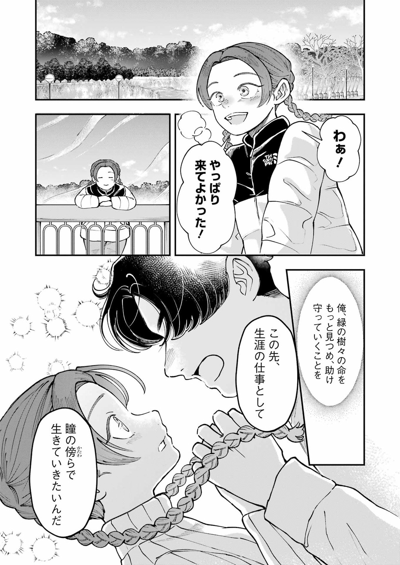 Read LUNCH BANCHOU HITOMI Chapter 13 [High Quality / Full] - Page 8 - nicomanga.com