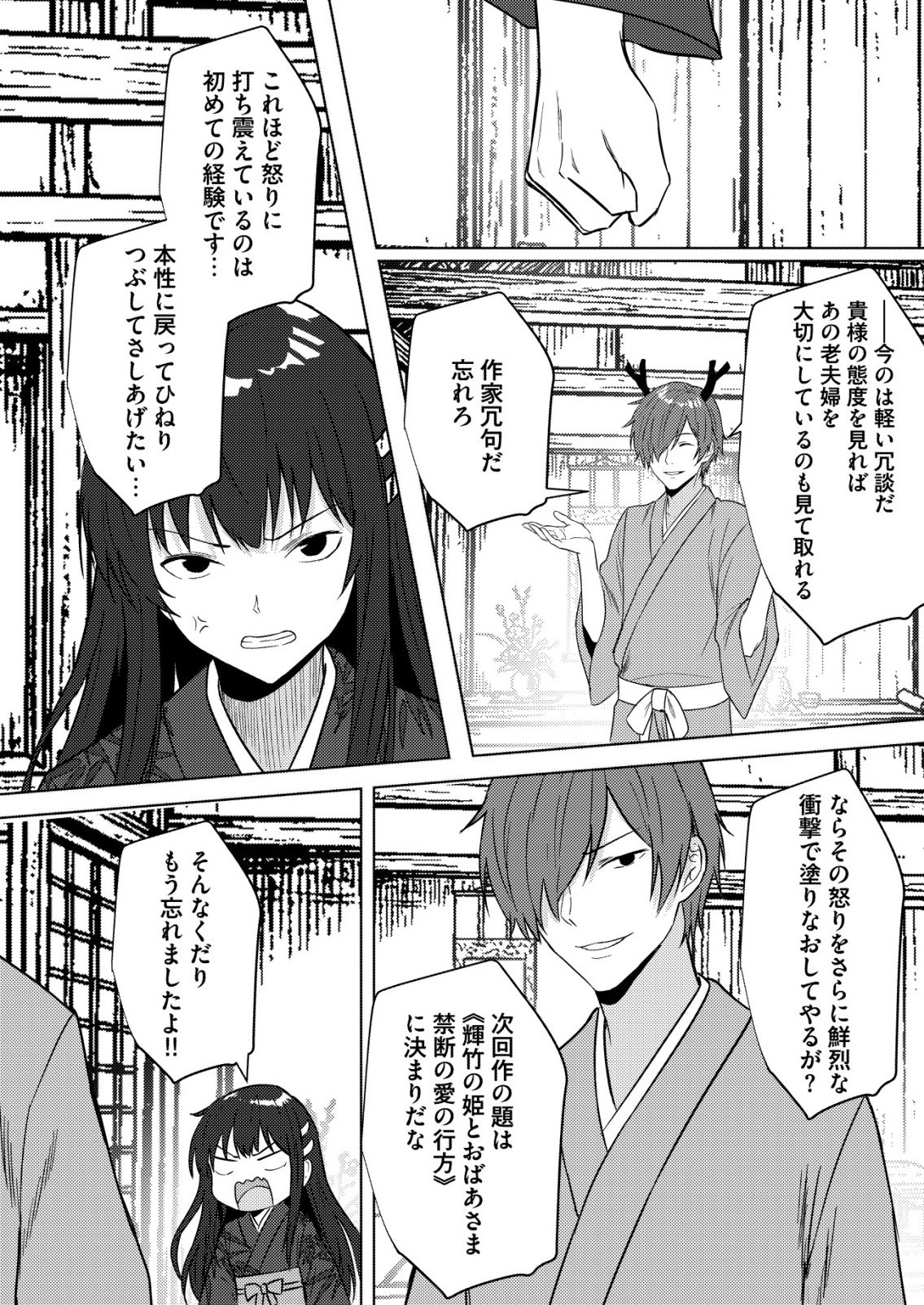 ISEKAI DE “KENJA…… NO ISHI” TO YOBA RETE IMASU Chapter 44 page 25 - nihonkuni.com