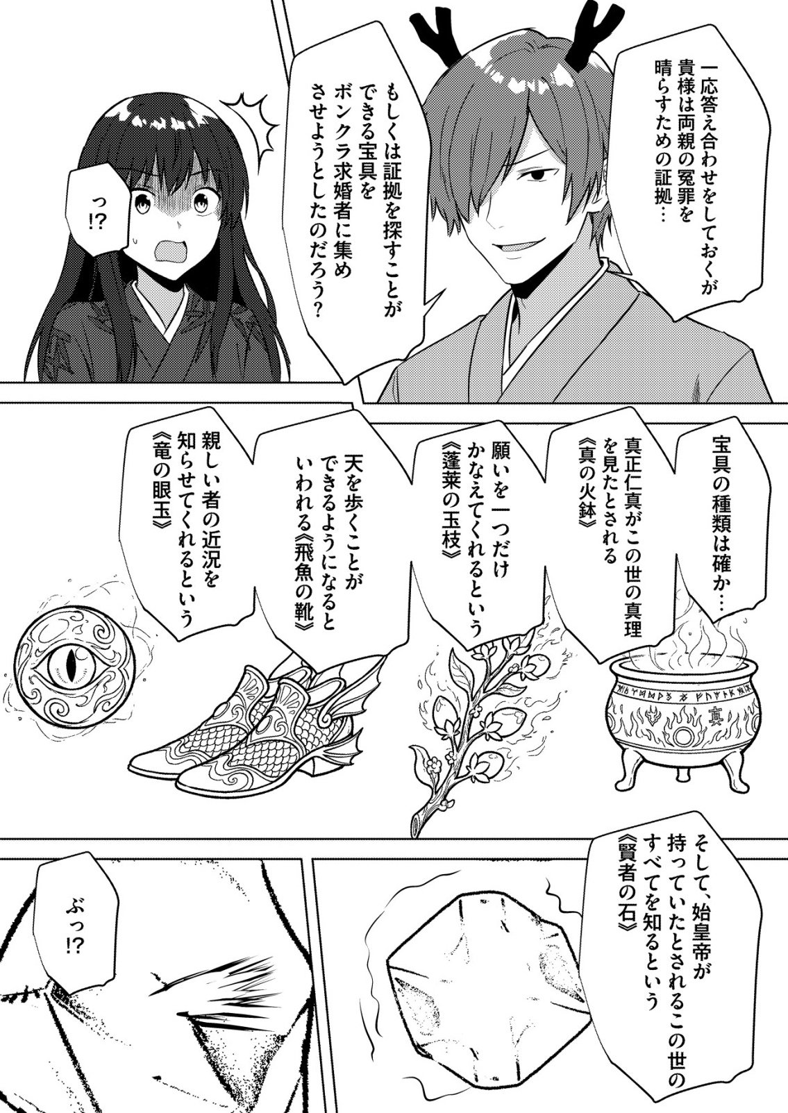 ISEKAI DE “KENJA…… NO ISHI” TO YOBA RETE IMASU Chapter 44 page 26 - nihonkuni.com