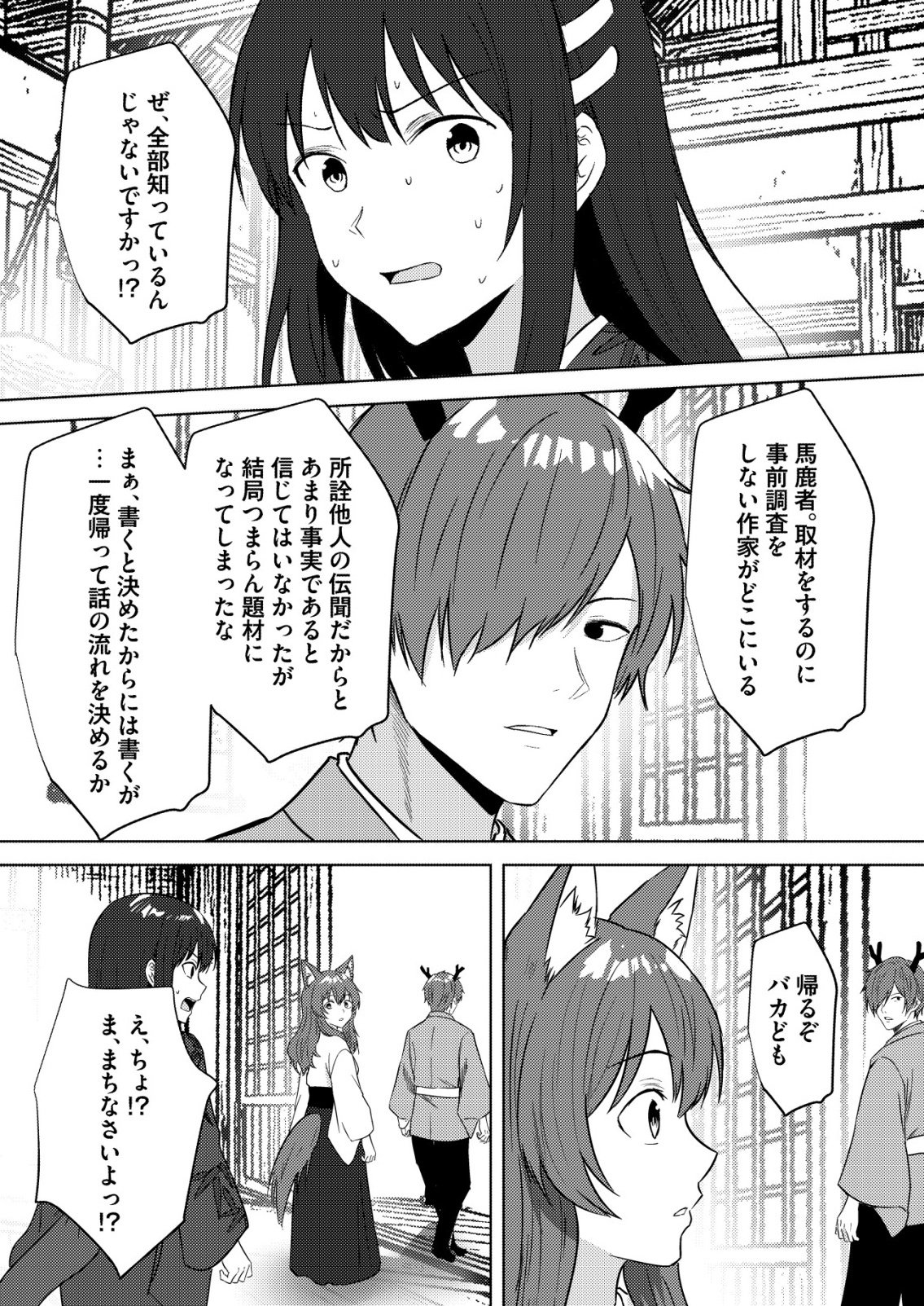 ISEKAI DE “KENJA…… NO ISHI” TO YOBA RETE IMASU Chapter 44 page 27 - nihonkuni.com