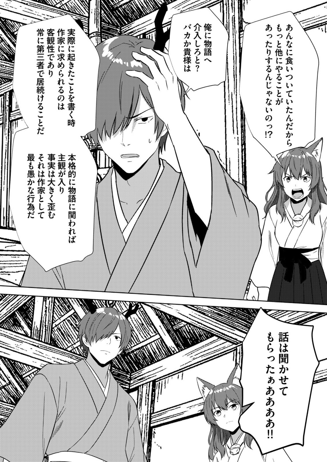 ISEKAI DE “KENJA…… NO ISHI” TO YOBA RETE IMASU Chapter 44 page 28 - nihonkuni.com