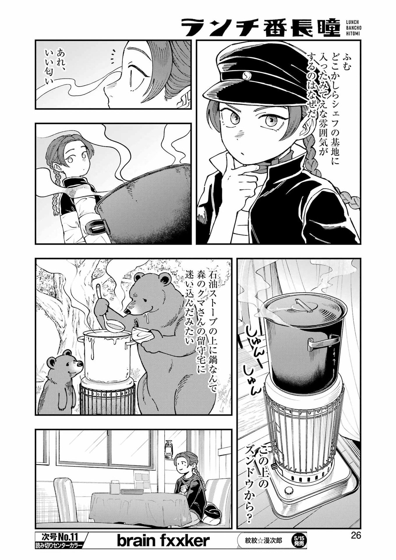 Read LUNCH BANCHOU HITOMI Chapter 13 [High Quality / Full] - Page 12 - nicomanga.com