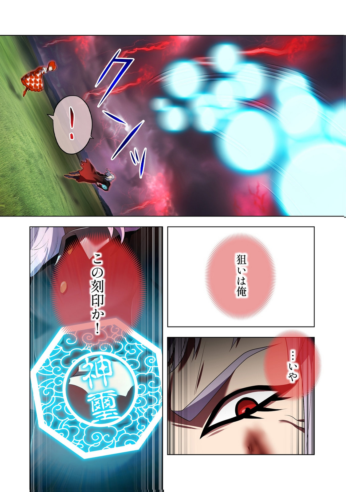 ORE DAKE SAIKYOU CHOUETSUSHA: ZEN SEKAI NO CHEAT SHISHOU NI MITOMERARETA Chapter 52 page 3 - nihonkuni.com