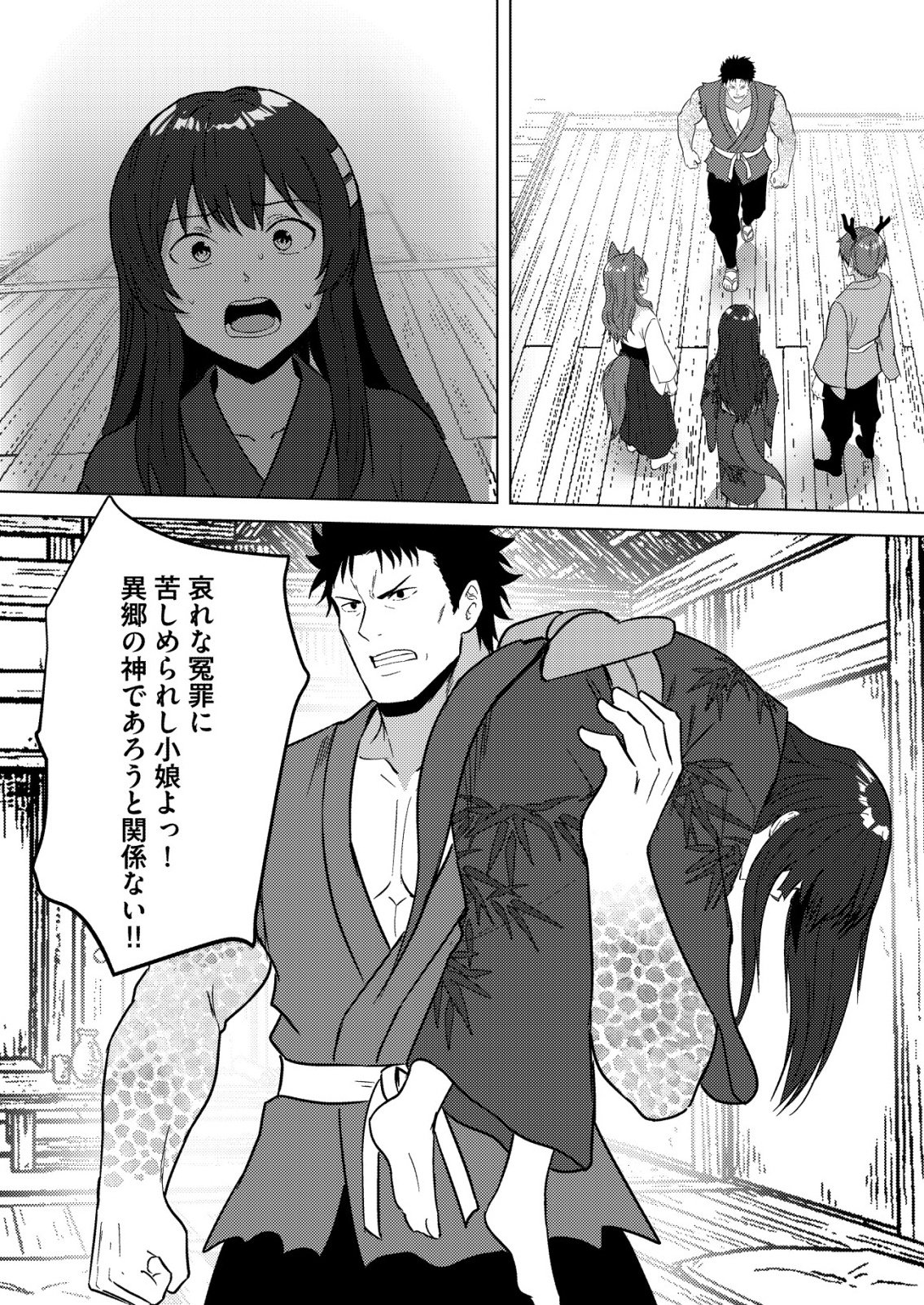 ISEKAI DE “KENJA…… NO ISHI” TO YOBA RETE IMASU Chapter 44 page 29 - nihonkuni.com