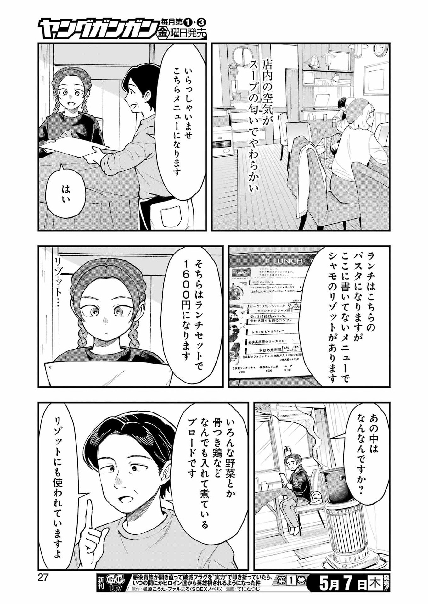 Read LUNCH BANCHOU HITOMI Chapter 13 [High Quality / Full] - Page 13 - nicomanga.com