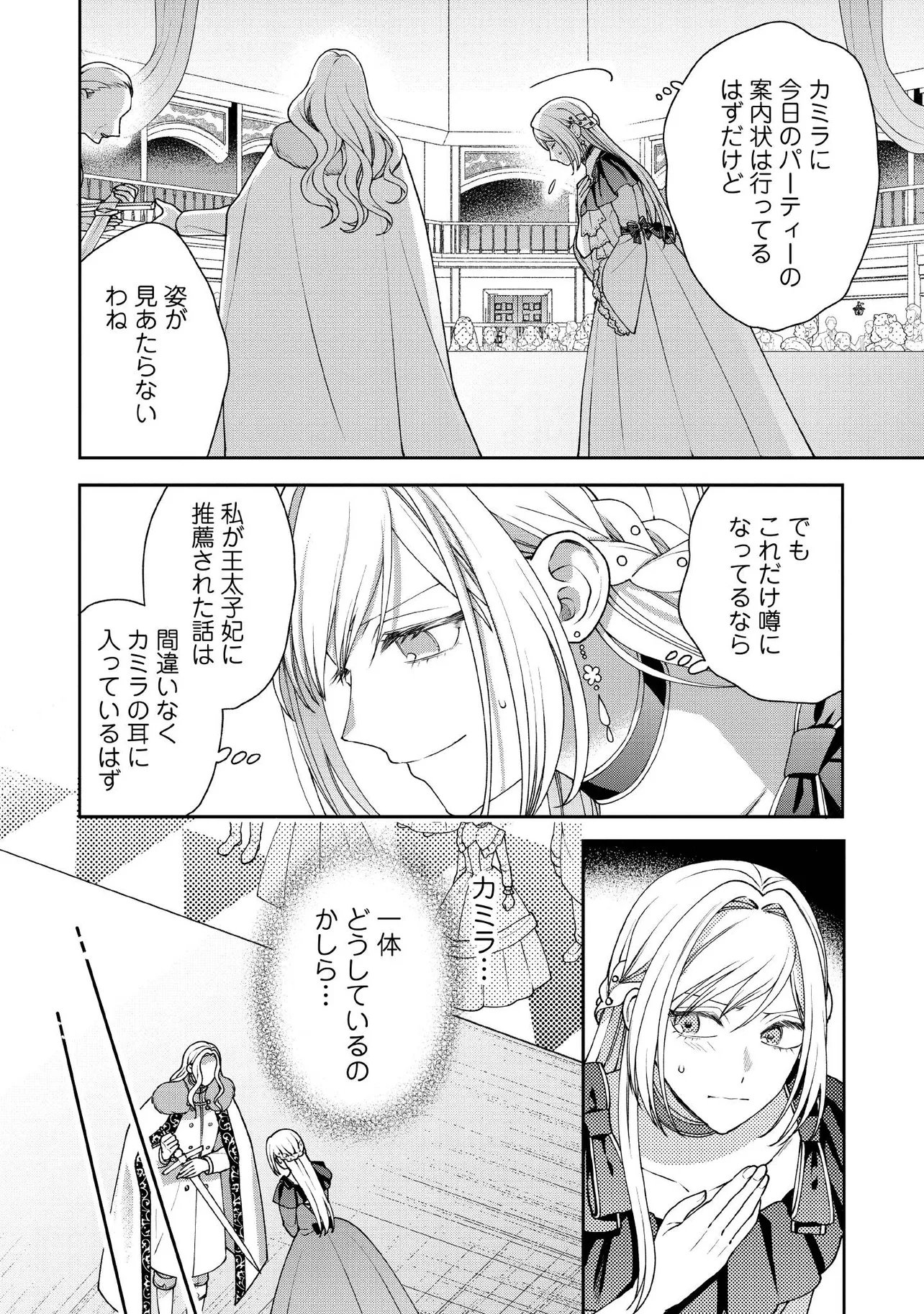 BYOUJAKU NA AKUYAKU REIJOU DESU GA, KONYAKUSHA GA KAHOGO SUGITE NIGEDASHITAI (WATASHITACHI KENEN NO NAKA DESHITA YO NE!?) Chapter 33.1 - Page 2