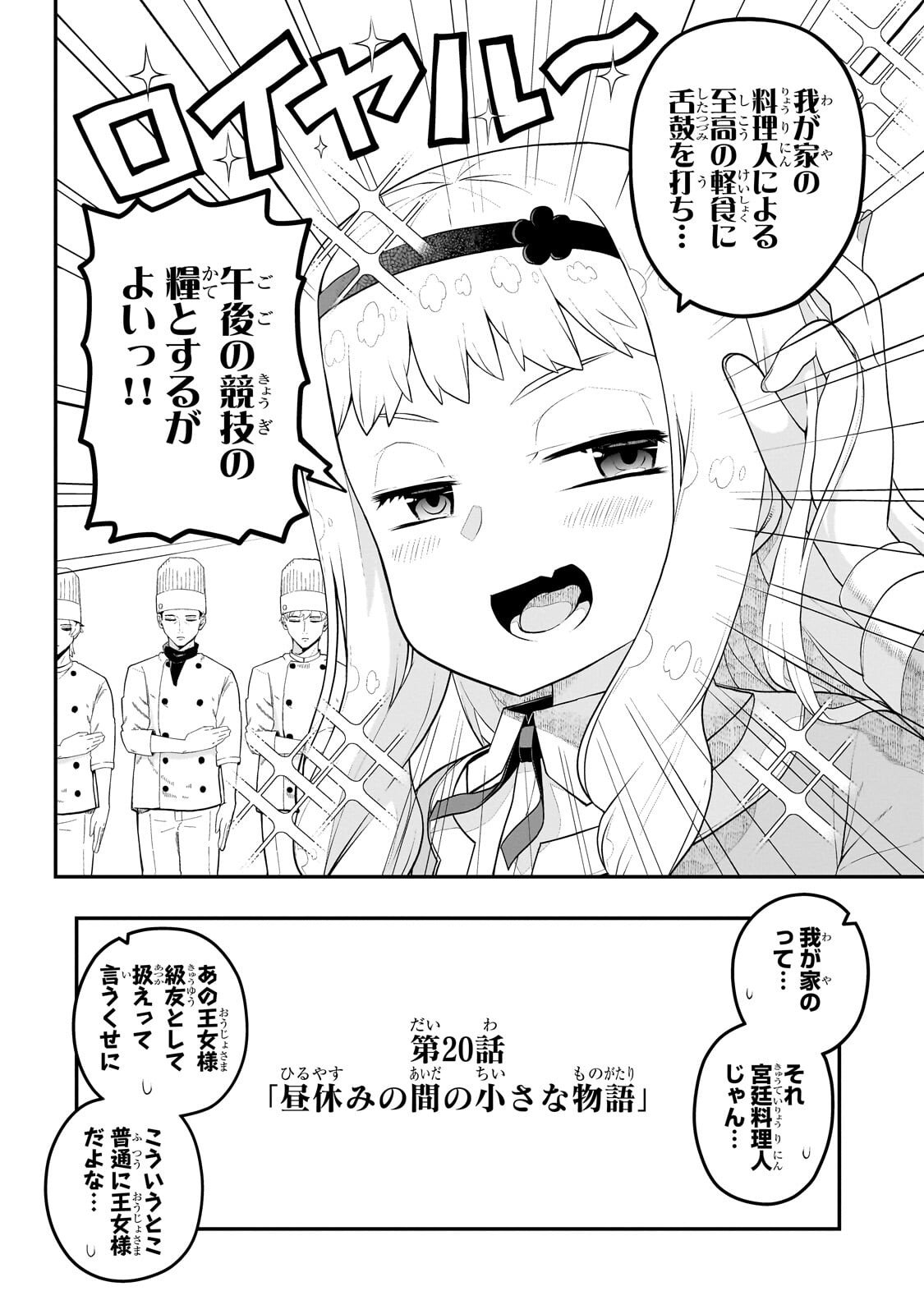 BUTA KIZOKU WA MIRAI WO KIRI HIRAKU YOU DESU Chapter 20.1 - Page 2