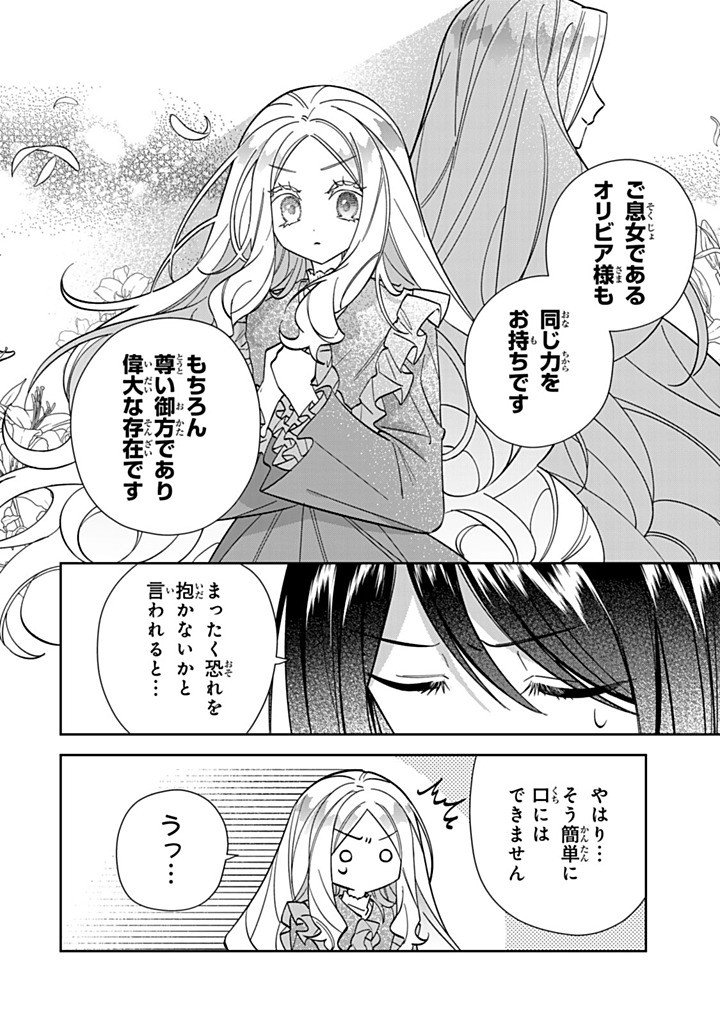 JIYUU KIMAMA NA SEIREIHIME Chapter 35.3 - Page 2