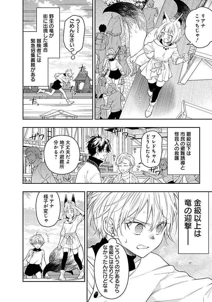 MUJIKAKU NA TENSAI SHOUJO WA KIZUKANAI Chapter 28.1 - Page 2