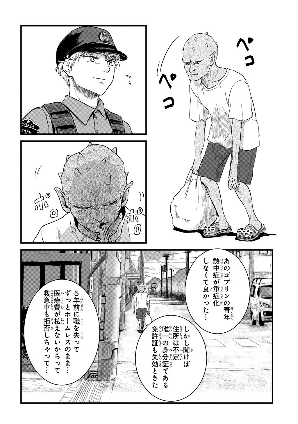 GEKITO! ISEKAI KEISATSU 24-JI SAIZENSEN SPECIAL! Chapter 7.1 page 2 - nihonkuni.com