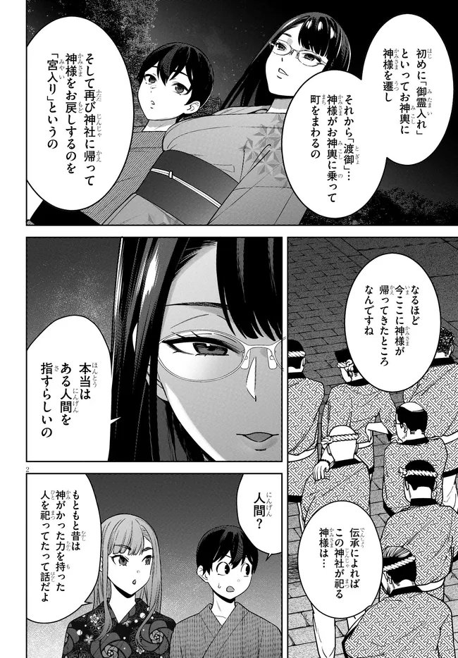 KAMI E NO ESA WA KANOJO-TACHI Chapter 10 page 2 - nihonkuni.com