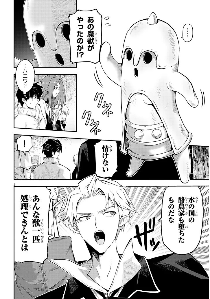 MIRUKU SHIBORI HANTA NO ISEKAI SAKUNYUUKI ~ NOUKA NO SAENAI OTOKO GA ARAYURU SHUZOKU NO CHIKU B WO MOTEASOBI TORIKO NI SURU ~ Chapter 27.1 page 2 - nihonkuni.com
