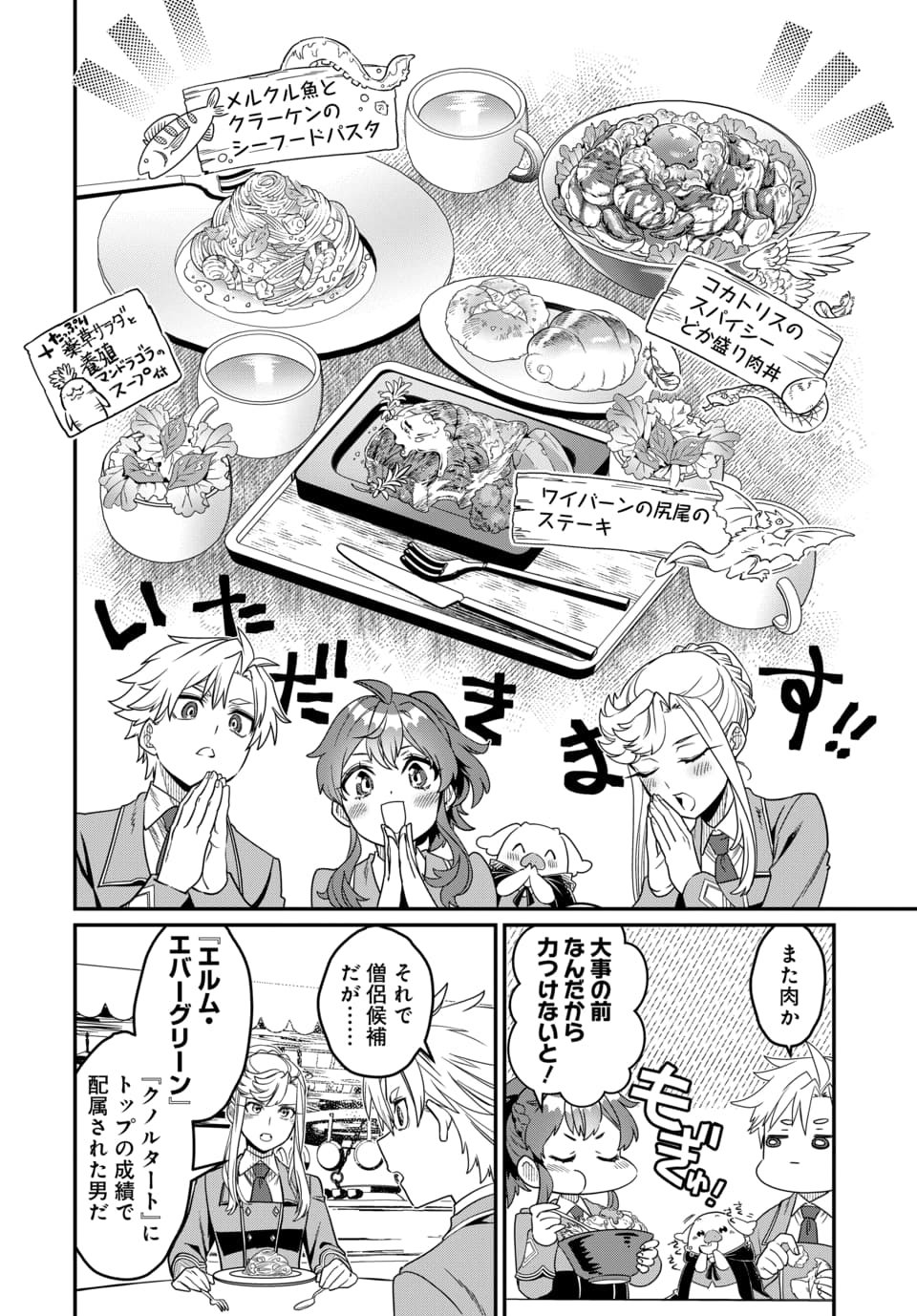 MAGICAL GIRL'S TAILOR: HE'S NOT THE STRONGEST BUT HE MAKES HER THE STRONGEST BY TAILORING HER DRESS Chapter 10.1 page 2 - nihonkuni.com